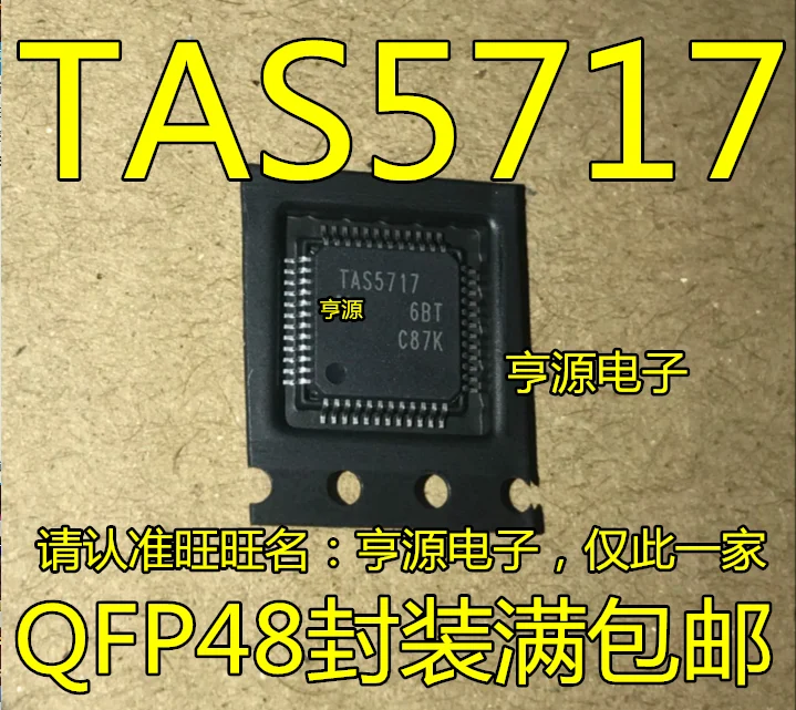 TAS5717 TAS5717PHPR TQFP48 Инкапсуляция аудио усилитель чип новый оригинальный