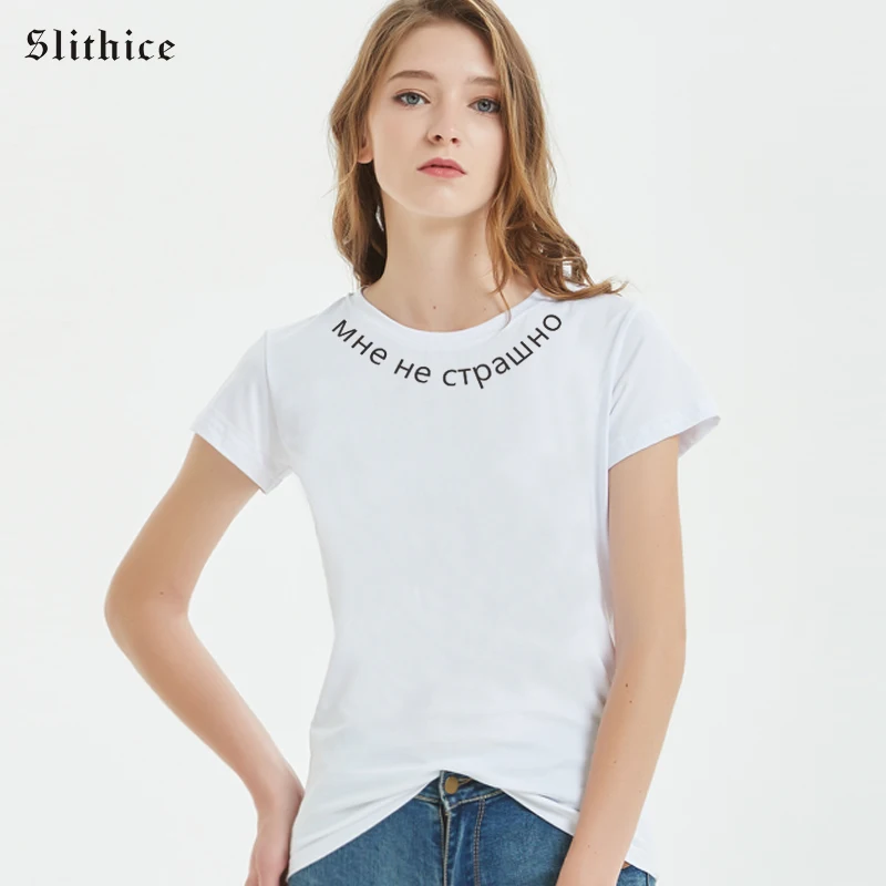 Женские футболки Slithice, футболка с принтом русских букв, топ с коротким рукавом и круглым вырезом, Повседневная летняя футболка
Женские футболки Slithice, футболка с принтом русских букв, топ с коротким рукавом и круглым вырезом, Повседневная летняя футболка