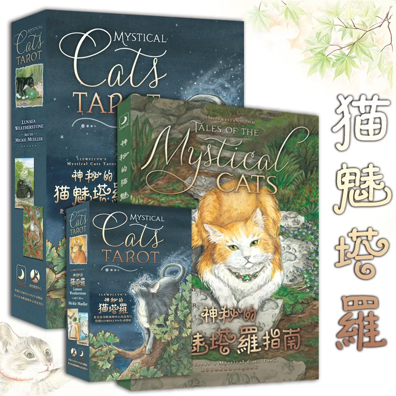 Mysterious Cat Charm Tarot Cat Divination Caro Full Set of Adult Table Games for Beginners
Mysterious Cat Charm Tarot Cat Divination Caro Full Set of Adult Table Games for Beginners