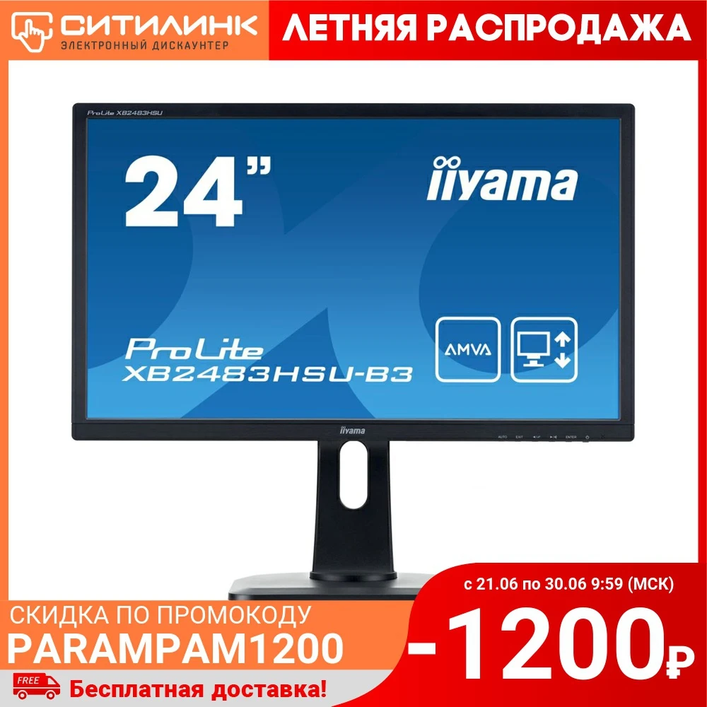 Монитор Iiyama 24" ProLite XB2483HSU B3 черный VA LED 4ms 16:9 HDMI DisplayPort M/M Mat HAS Pivot 30|Мониторы| |