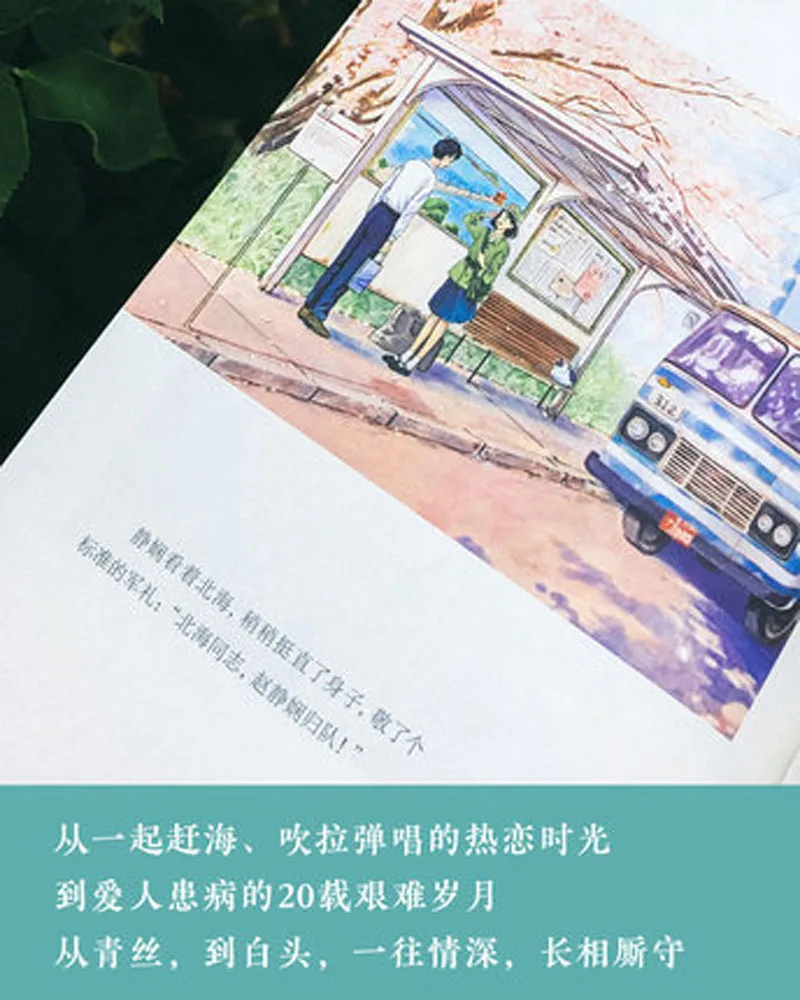 Wo men zui hao de shi guang by mo na da shu книга по любви и художественной литературе на китайском
