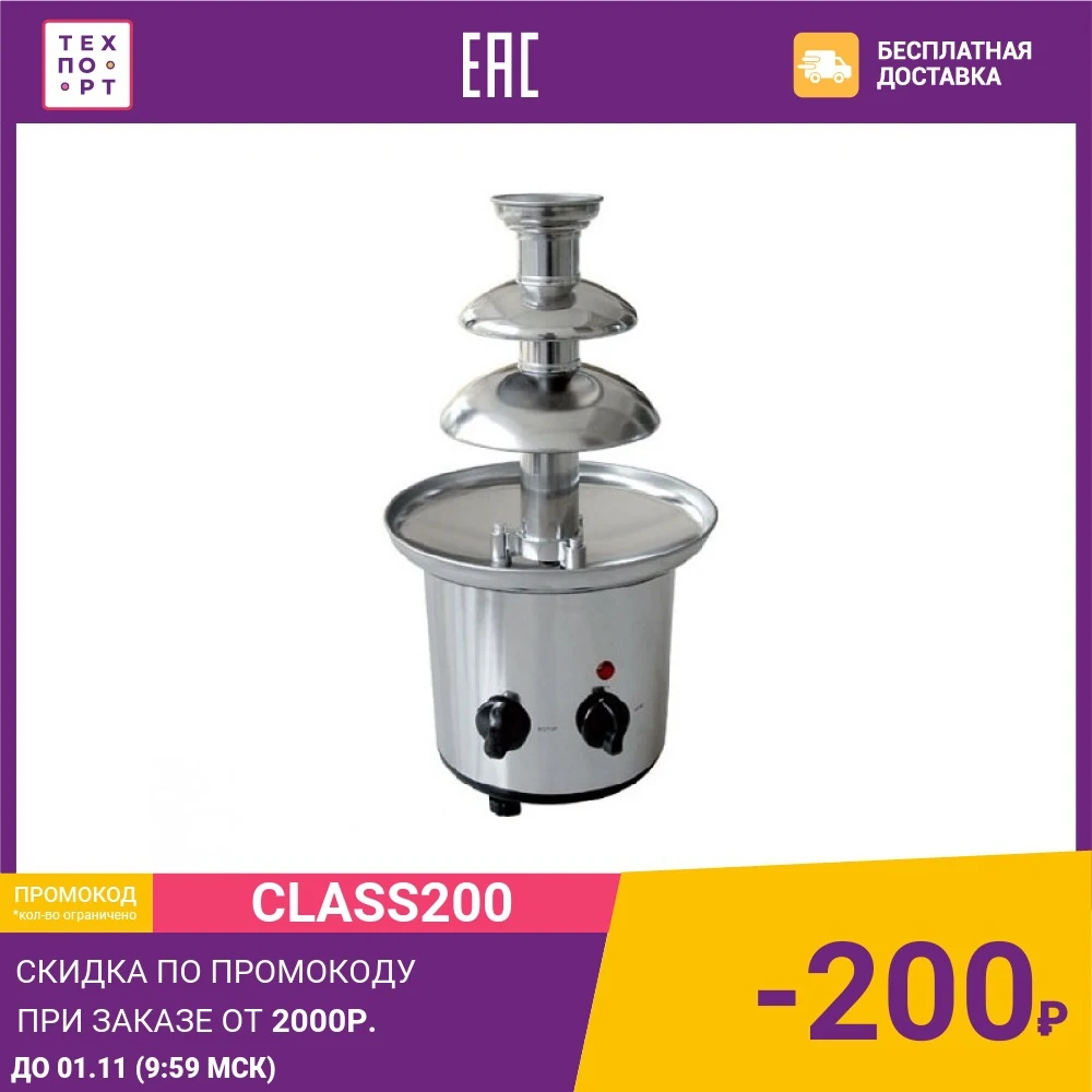 Фонтан для шоколада Gastrorag CF16A | Бытовая техника