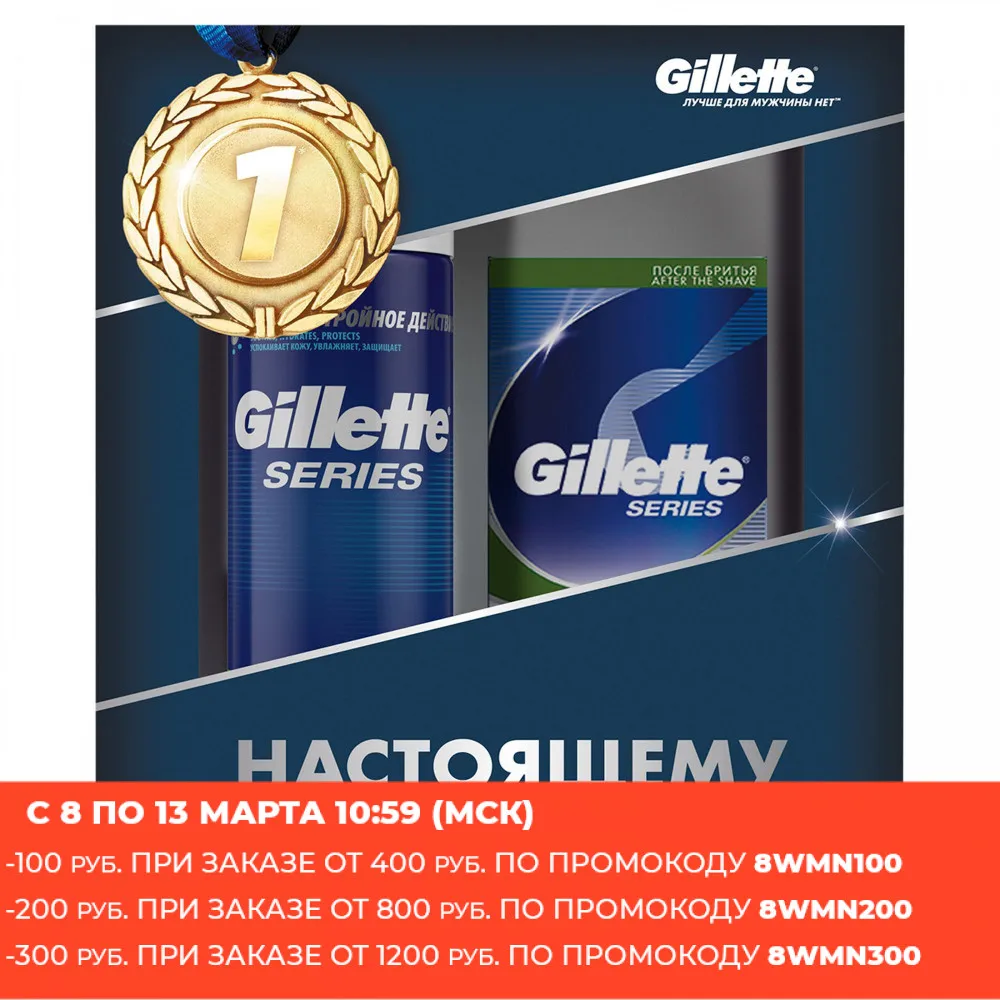 ПН Gillette Series Sensitive Пена Д/Бритья 250мл + Бальзам П/бритья 100мл|Крем для бритья| |
