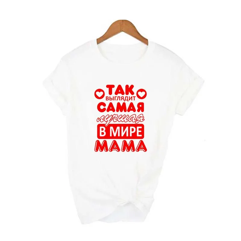 Russian style It looks like the world's best mom monogrammed women's T-shirt harajuku stylish casual Kawaii women shirts tshirt
Russian style It looks like the world's best mom monogrammed women's T-shirt harajuku stylish casual Kawaii women shirts tshirt
