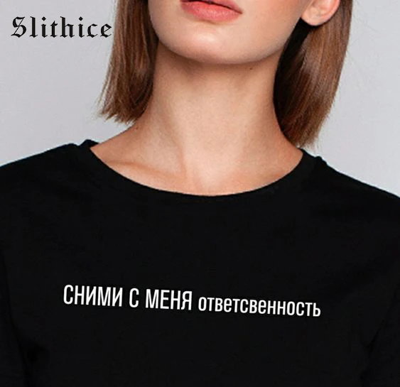 Женская хипстерская футболка Slithice с надписью «Снятие меня ответственность», топ, уличная одежда для отдыха, летняя Хлопковая женская футбо...
Женская хипстерская футболка Slithice с надписью «Снятие меня ответственность», топ, уличная одежда для отдыха, летняя Хлопковая женская футбо...