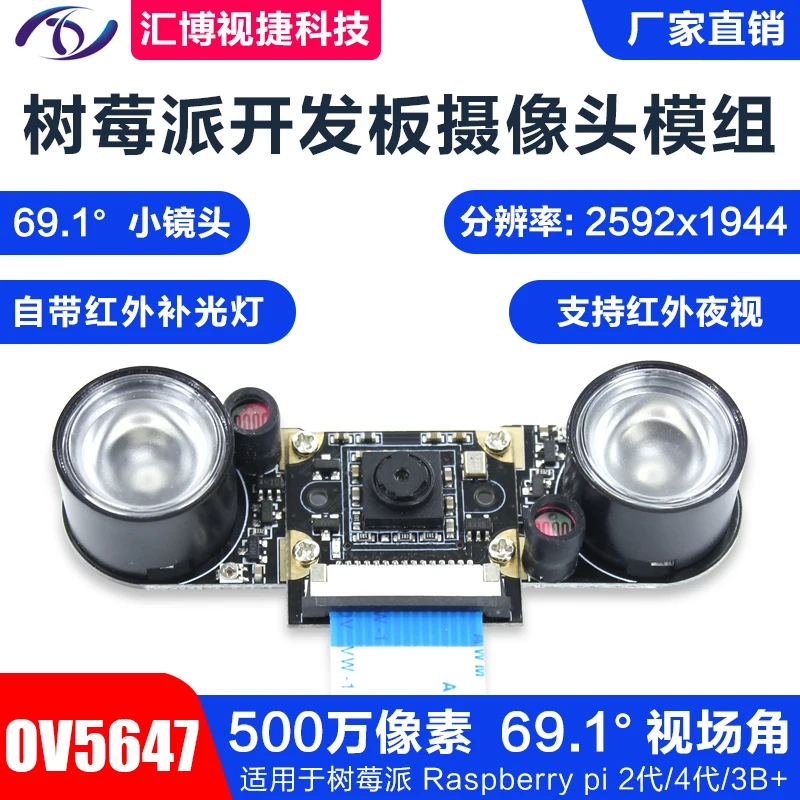 Raspberry Pi camera night vision small lens with infrared light Raspberry Pi 3B+/4 Generation Camera 5MP
Raspberry Pi camera night vision small lens with infrared light Raspberry Pi 3B+/4 Generation Camera 5MP