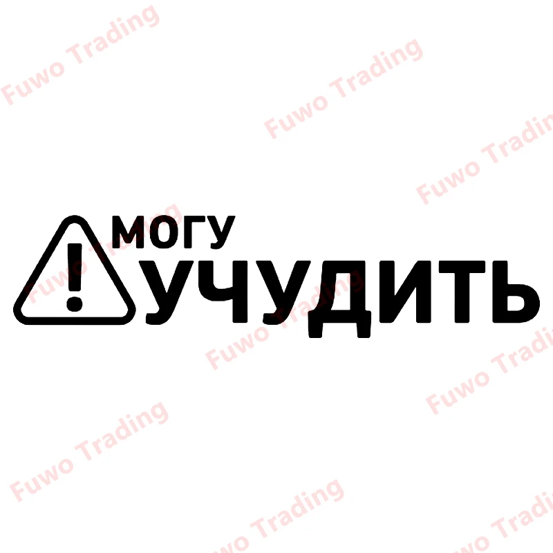 Fuwo Trading Die-Cut Vinyl Decal I Can Trick Car Sticker Waterproof Auto Decors PVC on Car Body Bumper Rear Window
Fuwo Trading Die-Cut Vinyl Decal I Can Trick Car Sticker Waterproof Auto Decors PVC on Car Body Bumper Rear Window