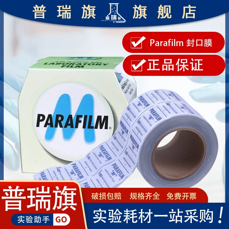 U.S. laboratory parafilm 4x125 10cmx38m pm996 parafilm 4in*125ft 10cmx38m imported membrane flask mouth membrane
U.S. laboratory parafilm 4x125 10cmx38m pm996 parafilm 4in*125ft 10cmx38m imported membrane flask mouth membrane