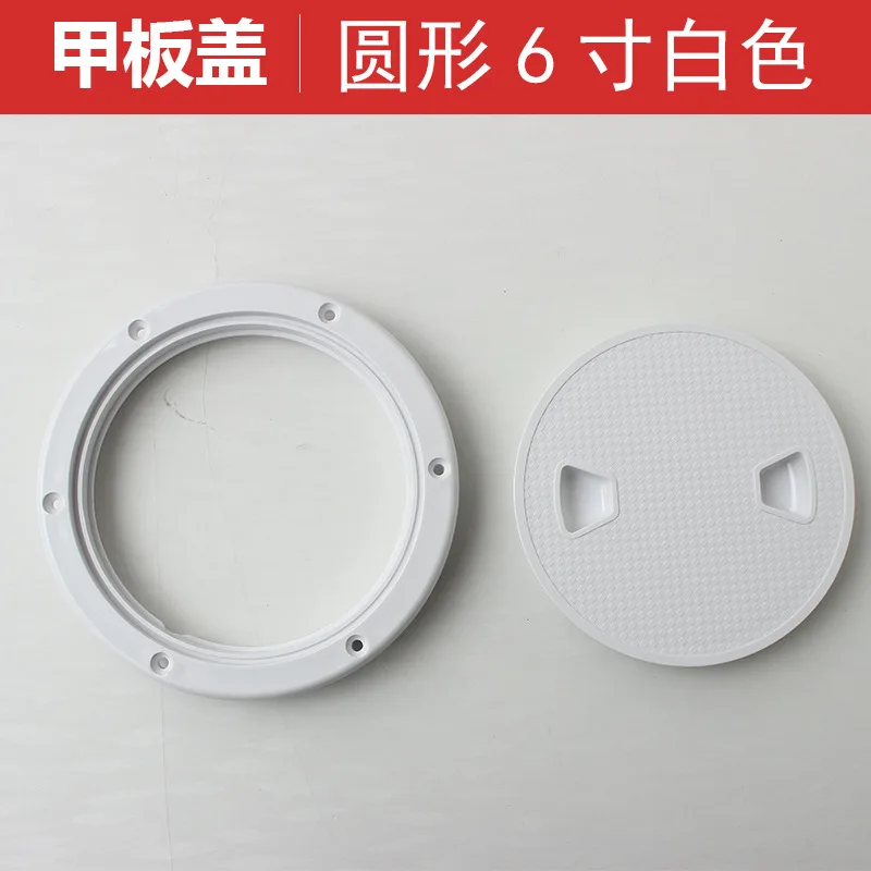 6 Inch Round Deck Cover Hatch Cover Inspection Cover Yacht Fishing Boat RV Anti-UV Plastic Yacht Accessories
6 Inch Round Deck Cover Hatch Cover Inspection Cover Yacht Fishing Boat RV Anti-UV Plastic Yacht Accessories