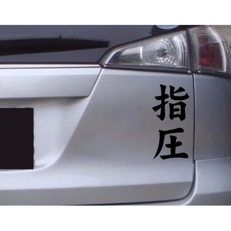 Car Sticker Pressure Chinese Characters Individuality Fashion Waterproof PVC Car Sticker 14cm*6.9cm
Car Sticker Pressure Chinese Characters Individuality Fashion Waterproof PVC Car Sticker 14cm*6.9cm