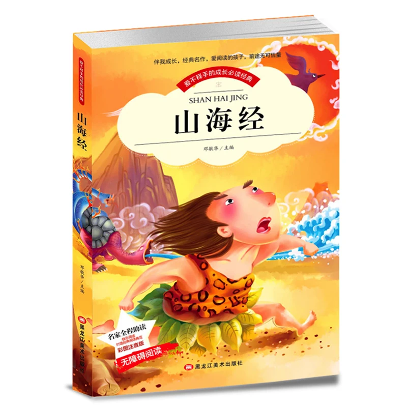 The Classic of Mountain and Seas Chinese Book для учеников начальной школы, упрощенные персонажи с Pinyin
The Classic of Mountain and Seas Chinese Book для учеников начальной школы, упрощенные персонажи с Pinyin