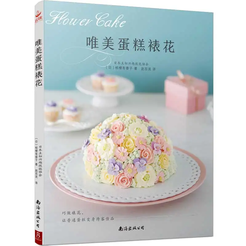 Beautiful Cake Decoration Book 44 Kinds of Fower Cake Decoration Technique Baking Cake Making Tutorial Book Libros
Beautiful Cake Decoration Book 44 Kinds of Fower Cake Decoration Technique Baking Cake Making Tutorial Book Libros