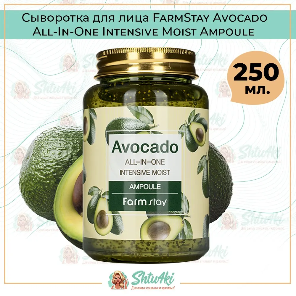 Фото Сыворотка для лица FarmStay Avocado All In One Intensive Moist Ampoule 250 мл | Красота и здоровье