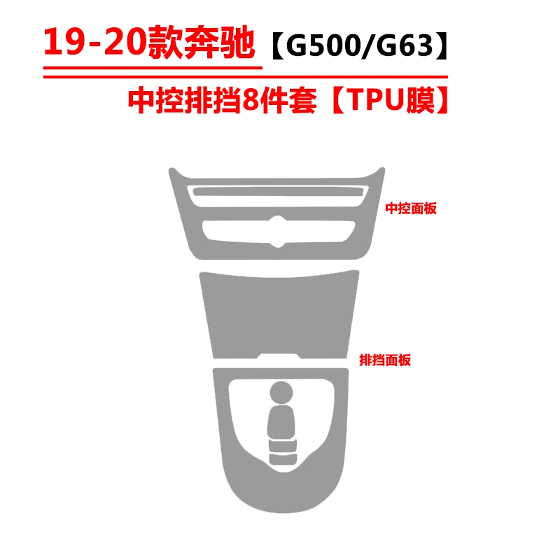 For Mercedes-Benz G500 G63 2019-2020 Car Interior Center Console Transparent Suit TPU Protection Film Anti-scratch Accessories
For Mercedes-Benz G500 G63 2019-2020 Car Interior Center Console Transparent Suit TPU Protection Film Anti-scratch Accessories