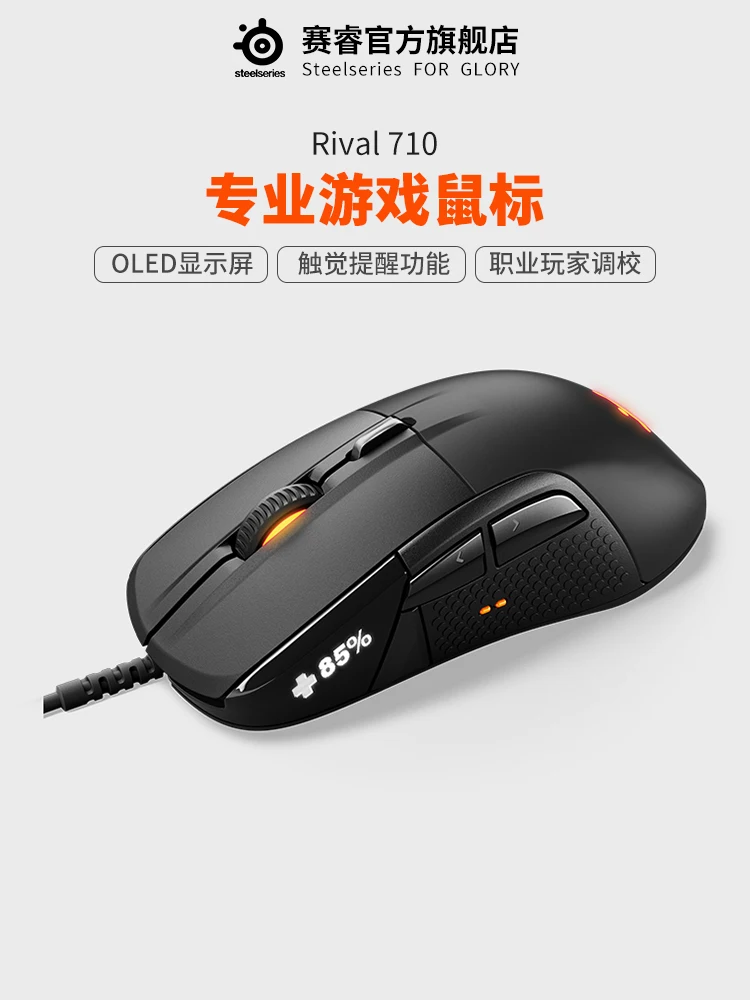 Игровая мышь SteelSeries Rival 710, оптический сенсор 16000 CPI TrueMove3, OLED дисплей, тактильные оповещения, RGB подсветка
Игровая мышь SteelSeries Rival 710, оптический сенсор 16000 CPI TrueMove3, OLED дисплей, тактильные оповещения, RGB подсветка