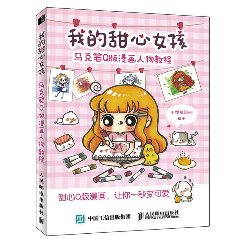 My Sweetheart Girl Marker Comic Cute Character Tutorial How to Draw Kawaii/Cute Comics Textbook Chinese Edition Art Book
My Sweetheart Girl Marker Comic Cute Character Tutorial How to Draw Kawaii/Cute Comics Textbook Chinese Edition Art Book