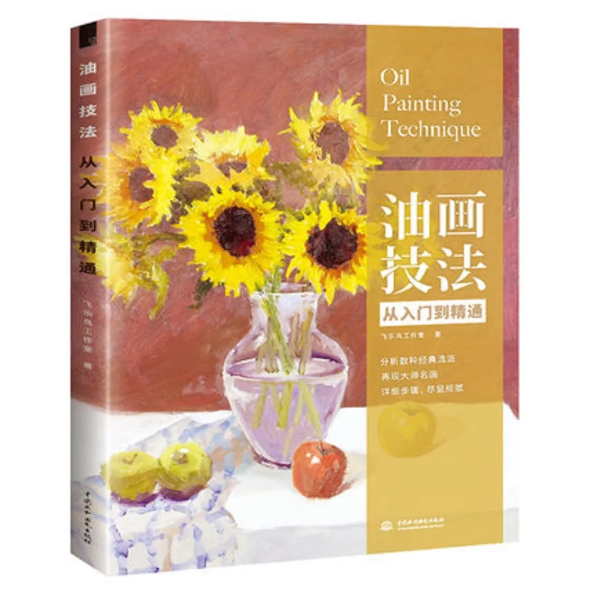 Oil Painting Technique Book From Entry To Mastery Self study course for beginners of oil painting
Oil Painting Technique Book From Entry To Mastery Self study course for beginners of oil painting