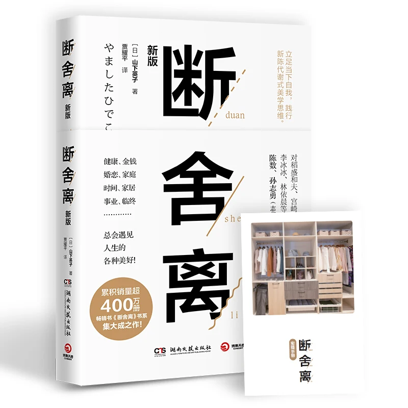 2021 New Duan She Li Breaking away Subtraction Philosophy Book Psychological Motivation Book
2021 New Duan She Li Breaking away Subtraction Philosophy Book Psychological Motivation Book