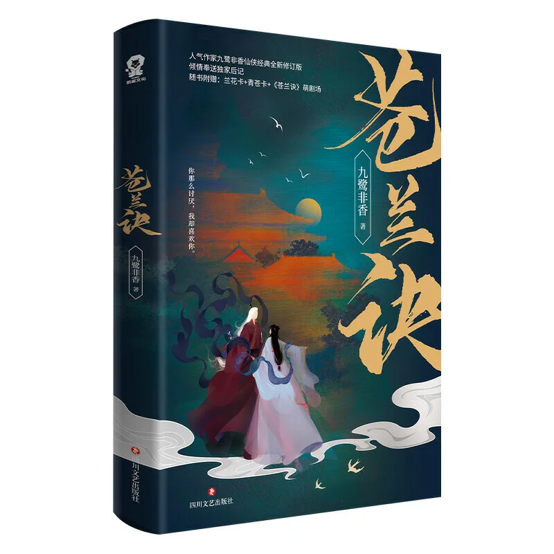 Новая книга китайской фантастики Cang Lan Jue, молодежная литература, древние романтические романы Xianxia
Новая книга китайской фантастики Cang Lan Jue, молодежная литература, древние романтические романы Xianxia