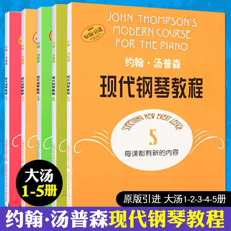 Современный курс пианино Джон Томпсон 1-3 книга для детского пианино вводное этюды учебник издание анти-давление книги искусство
Современный курс пианино Джон Томпсон 1-3 книга для детского пианино вводное этюды учебник издание анти-давление книги искусство