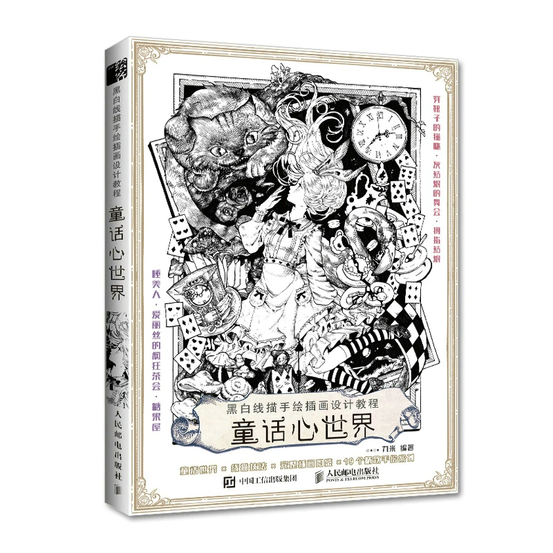 Книга для рисования "Сказочный мир" nbyinto