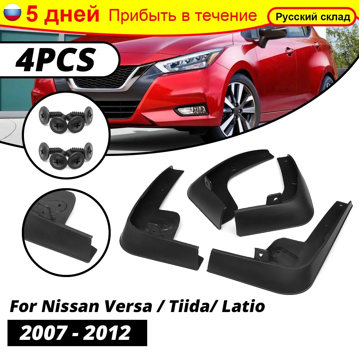 Mud Flaps Splash Guard Mudflap Fender Mudguards Car Accessories For Nissan Tiida Versa C11 Hatchback 2007 2008 2009 2010 2011
Mud Flaps Splash Guard Mudflap Fender Mudguards Car Accessories For Nissan Tiida Versa C11 Hatchback 2007 2008 2009 2010 2011