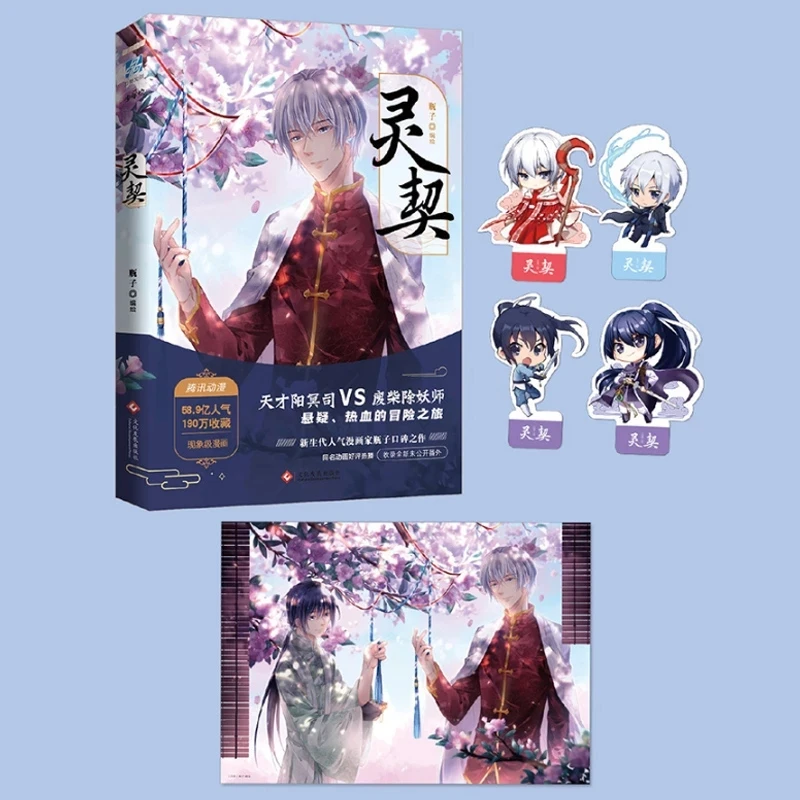New Spiritpact Chinese Comic Book Ping Zi Works Ling Qi Funny and Suspense Novel Manga Book Bookmark Poster Gift 
New Spiritpact Chinese Comic Book Ping Zi Works Ling Qi Funny and Suspense Novel Manga Book Bookmark Poster Gift