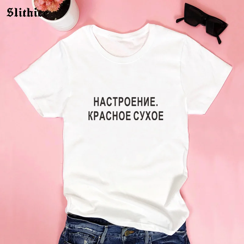 Настроение. Красный сухой Забавный принт в виде русских букв для женщин футболка Топ Harajuku, женская верхняя одежда, женские туфли, плоская по...
Настроение. Красный сухой Забавный принт в виде русских букв для женщин футболка Топ Harajuku, женская верхняя одежда, женские туфли, плоская по...