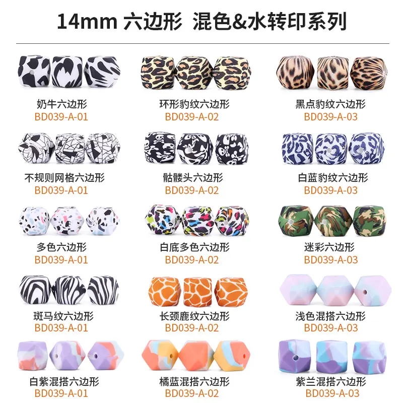 

TYRY.HU 10pc/lot 14mm Hexagon Silicone Beads Terrazzo & Leopard Print Baby Teething Beads For DIY Baby Pacifier Chain BPA Free