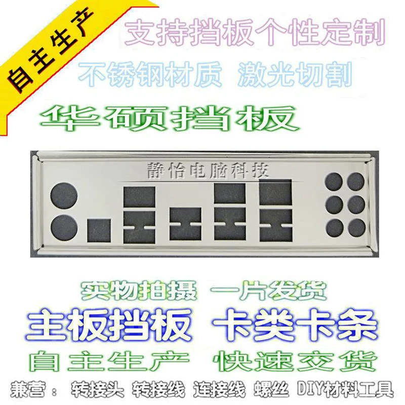 Защитная задняя панель IO I/O держатель для ASUS P8P67 p8p67 REV3.1 | Компьютеры и офис