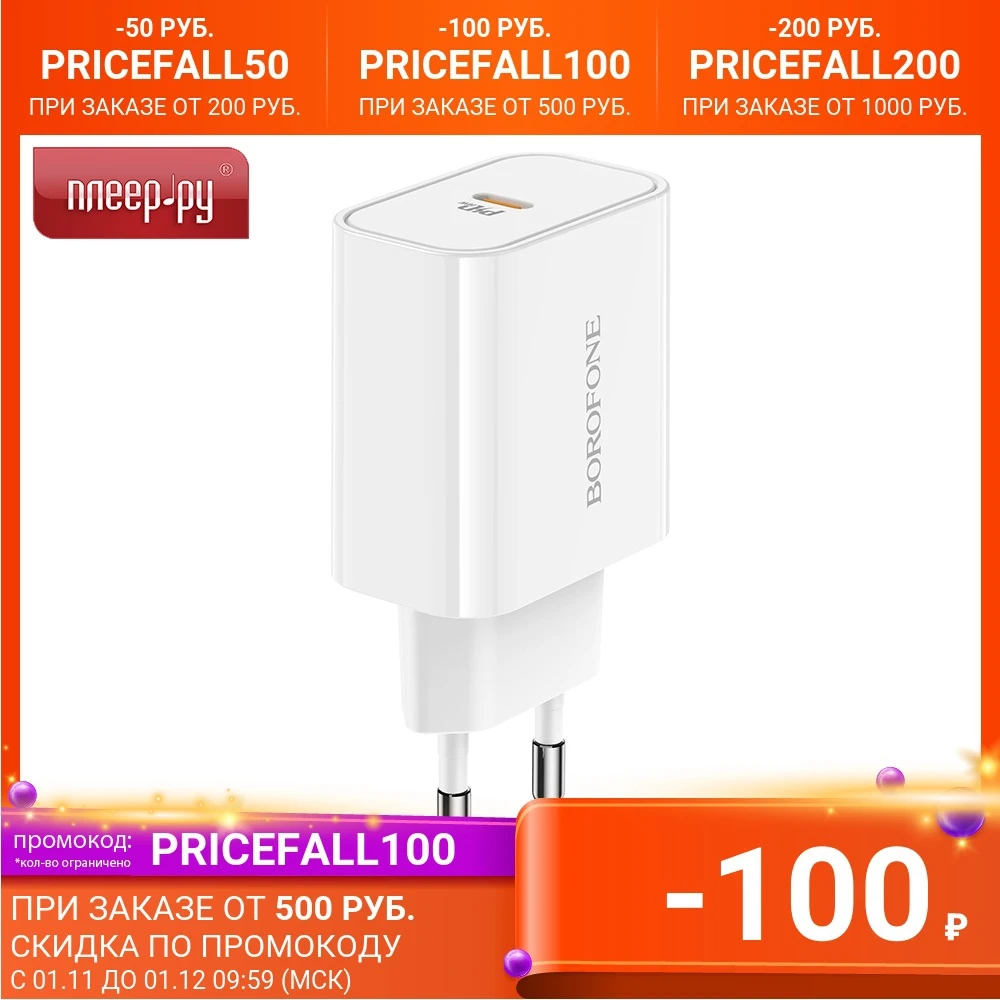 Зарядное устройство Borofone BA57A Easy Speed 1xUSB-C PD3.0 20W 3A White | Электроника