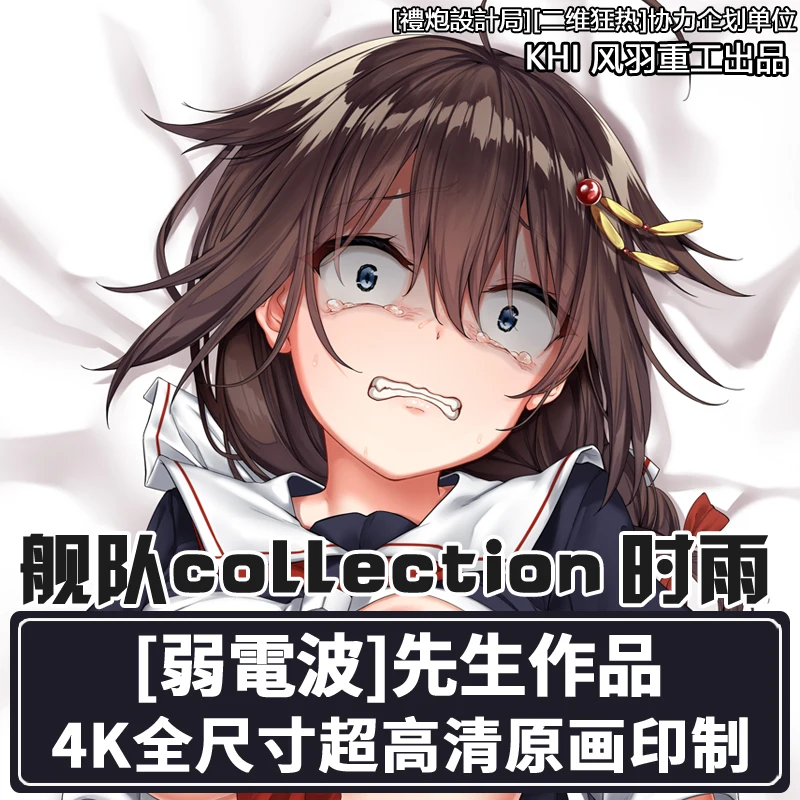 Аниме Косплей Kantai Collection Umikaze Shigure Dakimakura 2-сторонняя обнимающая подушка для тела
