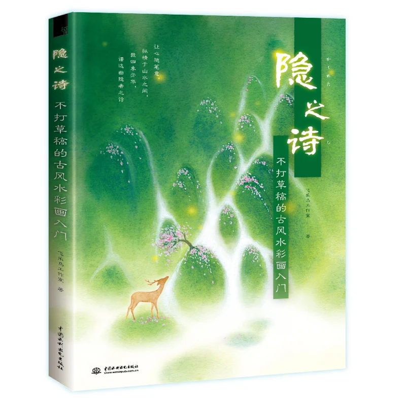 Chinese Ancient Style Watercolor Painting Entry Book Watercolor Drawing Technique Landscape Painting Tutorial Book
Chinese Ancient Style Watercolor Painting Entry Book Watercolor Drawing Technique Landscape Painting Tutorial Book