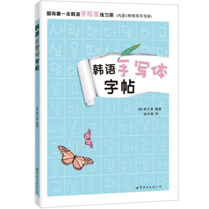 Korean handwritten copybooks Korean handwritten Workbook Korean basic practice copybook word stickers study book
Korean handwritten copybooks Korean handwritten Workbook Korean basic practice copybook word stickers study book