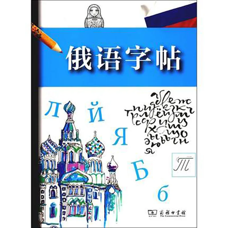 Books Russian Language Auto Dry Repeat Practice Copybook Russia Students Calligraphy Pen Pencil Exercise Copy Book Libros Livros
Books Russian Language Auto Dry Repeat Practice Copybook Russia Students Calligraphy Pen Pencil Exercise Copy Book Libros Livros