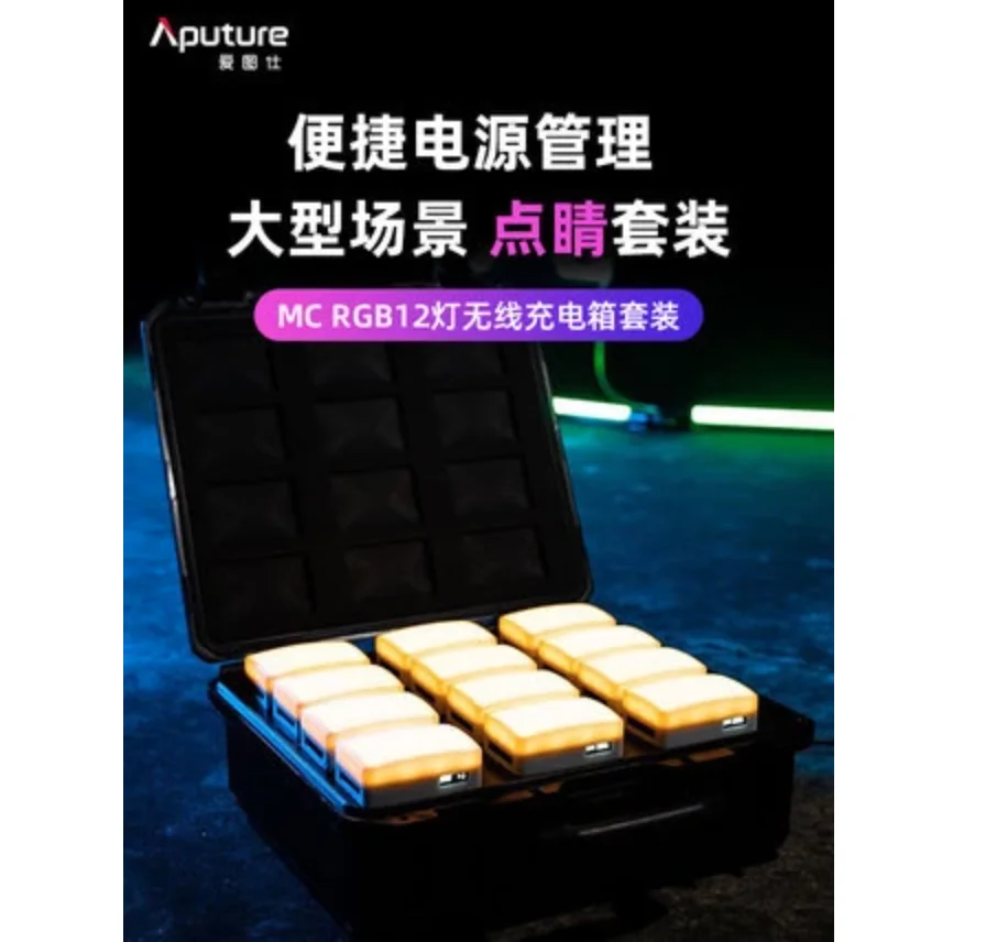 Aputure AL MC 12 light KIT AL-MC charging box photography and video light, live short video, convenient light-filling LED light
Aputure AL MC 12 light KIT AL-MC charging box photography and video light, live short video, convenient light-filling LED light