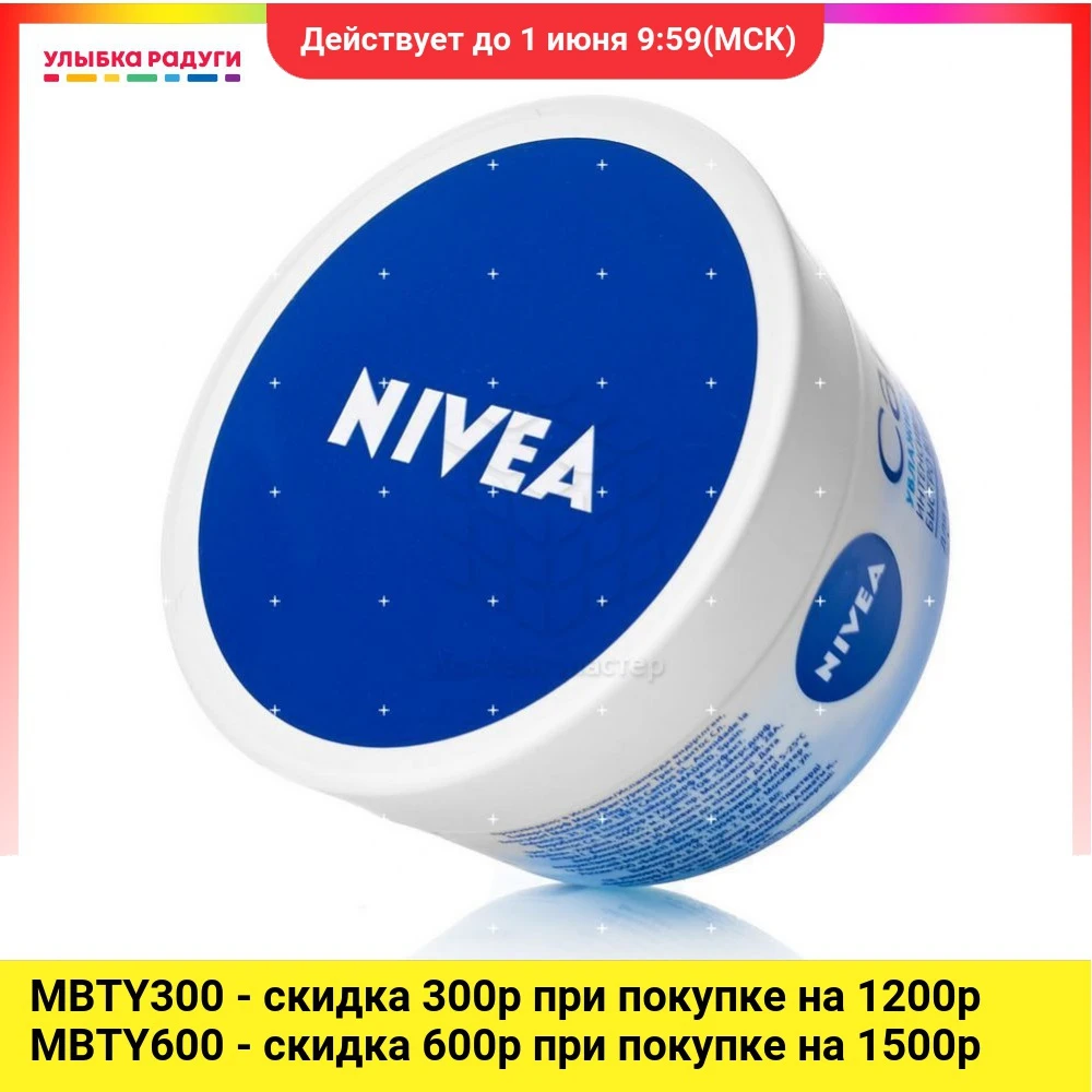 Увлажняющий крем Nivea для всех типов кожи 100мл|Дневные крема и увлажнители| |