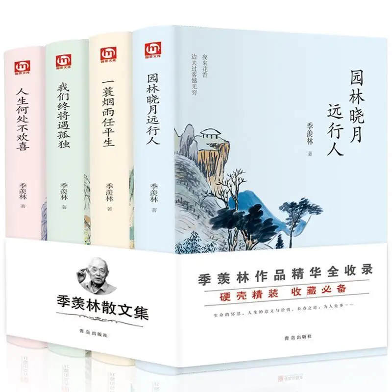 

Очерки Ji Xianlin, полный набор из 4 томов, где несчастлив в жизни, учебники для начальной, средней и старшей школы