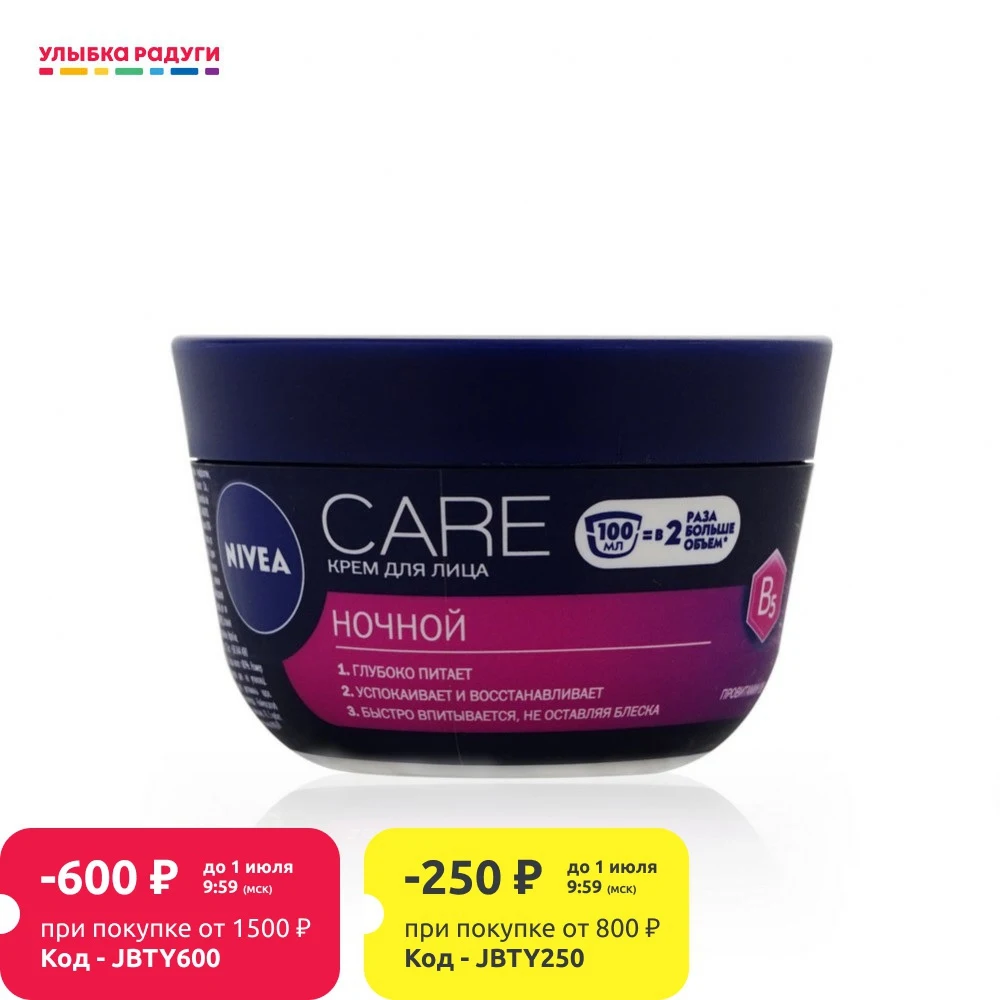 Крем для лица Nivea ночной 100мл|Ночные крема| |