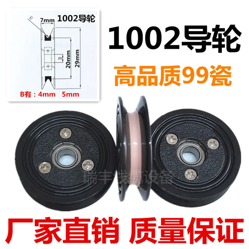 Combination Guide Wheel Ceramic Guide Wheel 1002 Wire Wheel Outer Diameter 29*MM Inner Diameter 4MM/5MM U Type
Combination Guide Wheel Ceramic Guide Wheel 1002 Wire Wheel Outer Diameter 29*MM Inner Diameter 4MM/5MM U Type