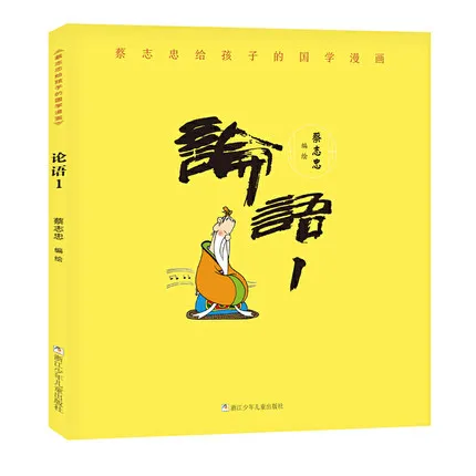 Книга с картинками Analects Confucius для возраста 5 12 лет мудрость классики в Comics book Cai