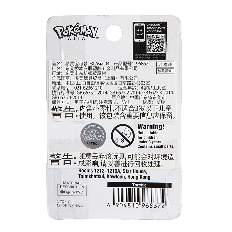Genuine Tomy Pokemon EX Asia-4 Torchic 5cm Anime Figure Model Toys Pikachu Collection Dolls Kids Gift Official Box 968672
Genuine Tomy Pokemon EX Asia-4 Torchic 5cm Anime Figure Model Toys Pikachu Collection Dolls Kids Gift Official Box 968672