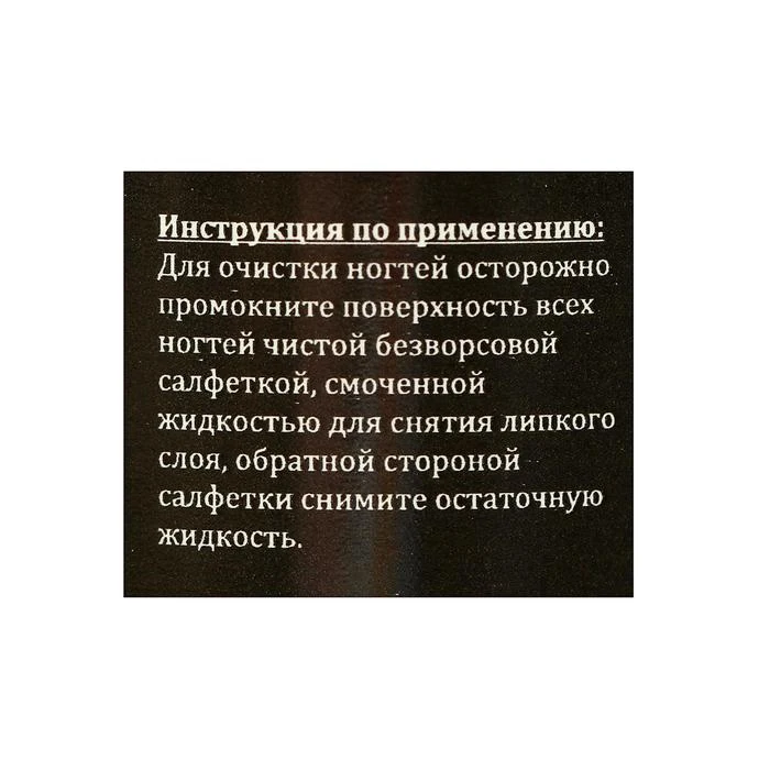 Средство для обезжиривания ногтей и снятия липкого слоя Gel*off Premium Professional 110 мл 45983 |