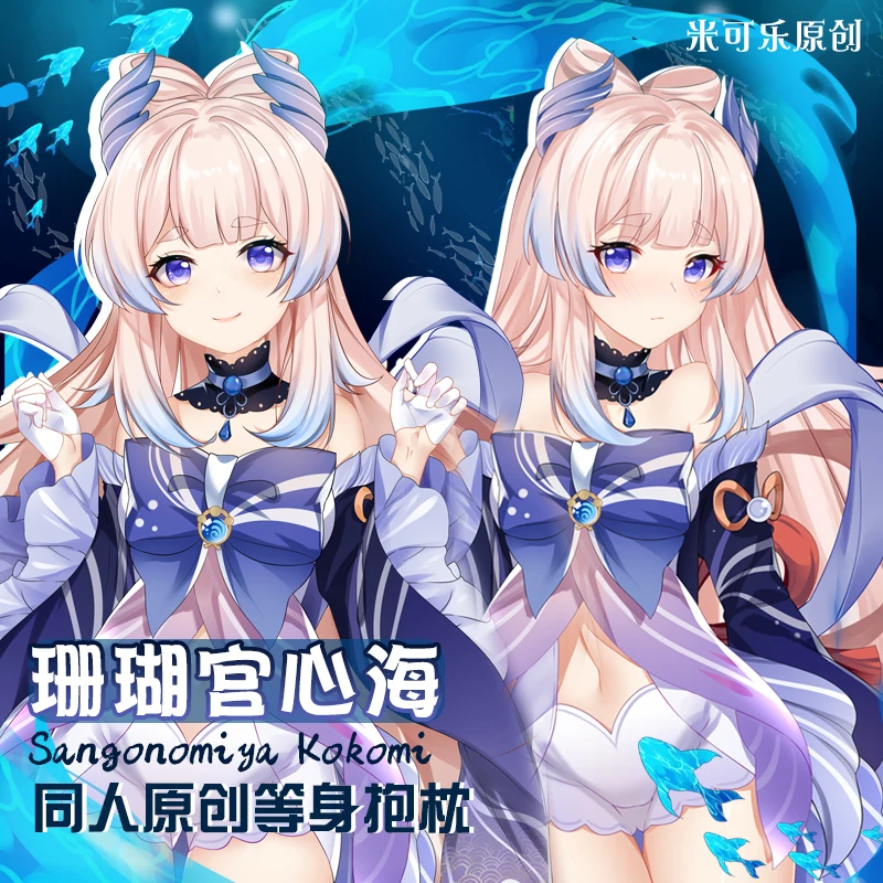 Аниме Genshin Impact Sangonomiya Kokomi Sexy Dakimakura обнимающая Подушка Чехол для подушки Подушка-отаку наволочка постельное белье подарки MK
Аниме Genshin Impact Sangonomiya Kokomi Sexy Dakimakura обнимающая Подушка Чехол для подушки Подушка-отаку наволочка постельное белье подарки MK
