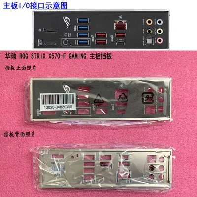 New I/O shield back plate of motherboard for ASUS ROG STRIX X570-F GAMING just shield backplate 
New I/O shield back plate of motherboard for ASUS ROG STRIX X570-F GAMING just shield backplate