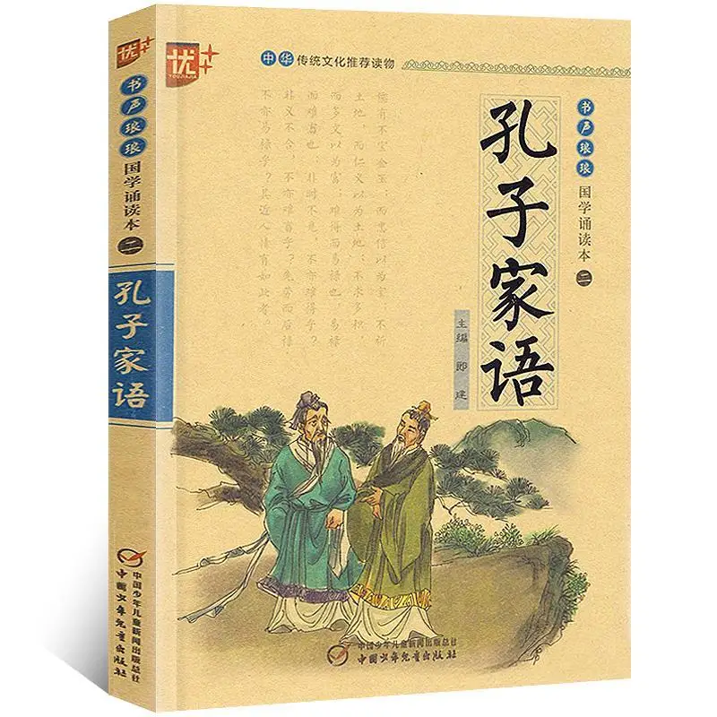 Guoxue Confucius' Family Language Interpretation Version Translation and general interpretation barrier-free reading
Guoxue Confucius' Family Language Interpretation Version Translation and general interpretation barrier-free reading