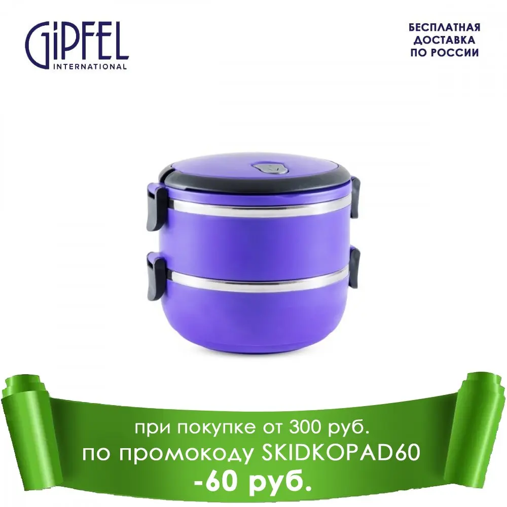 Ланч-бокс GIPFEL 600 мл 4132 | Дом и сад