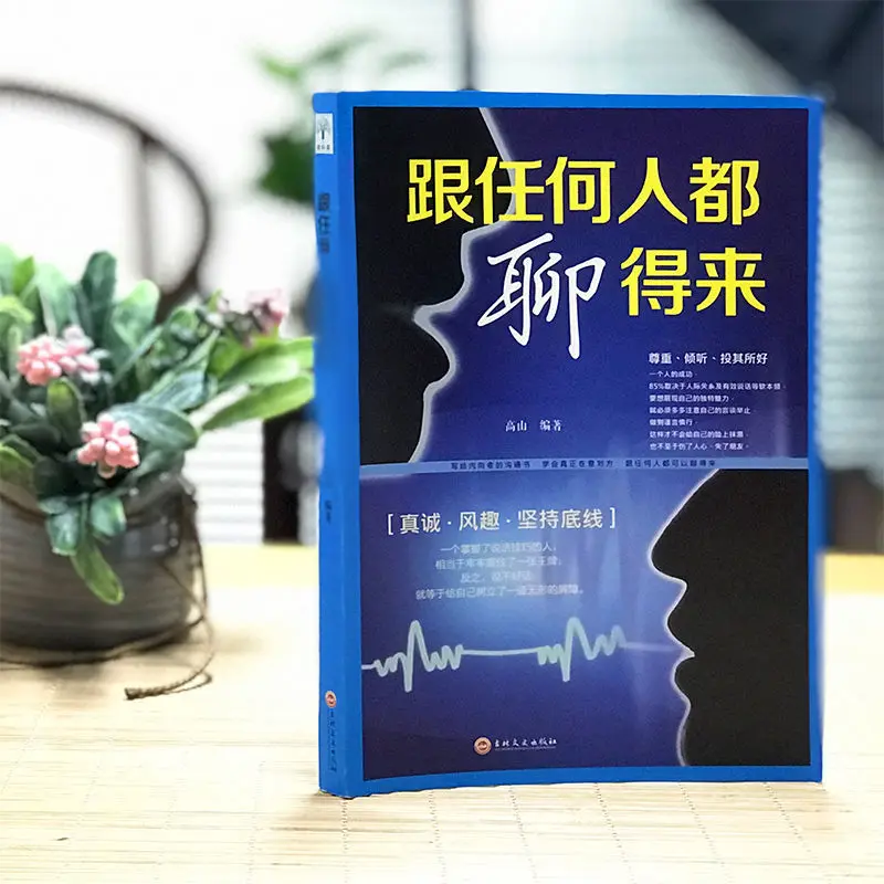 High EQ Chat Technique Chinese Books China Spoken Language Allows You Speak To The Version Adult Libros Livros
High EQ Chat Technique Chinese Books China Spoken Language Allows You Speak To The Version Adult Libros Livros