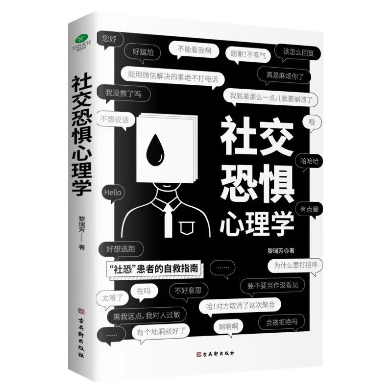 The психология социальной фобии A Guide To Self-помощь для пациентов с социальной фобией, книга психологии социальной фобии
The психология социальной фобии A Guide To Self-помощь для пациентов с социальной фобией, книга психологии социальной фобии