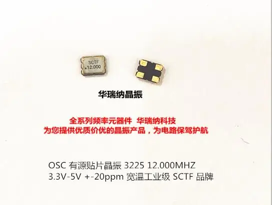 Активный кварцевый генератор 3225 активный патч кристалл 12M 12MHZ 12 000 MHZ 3 V SCTF